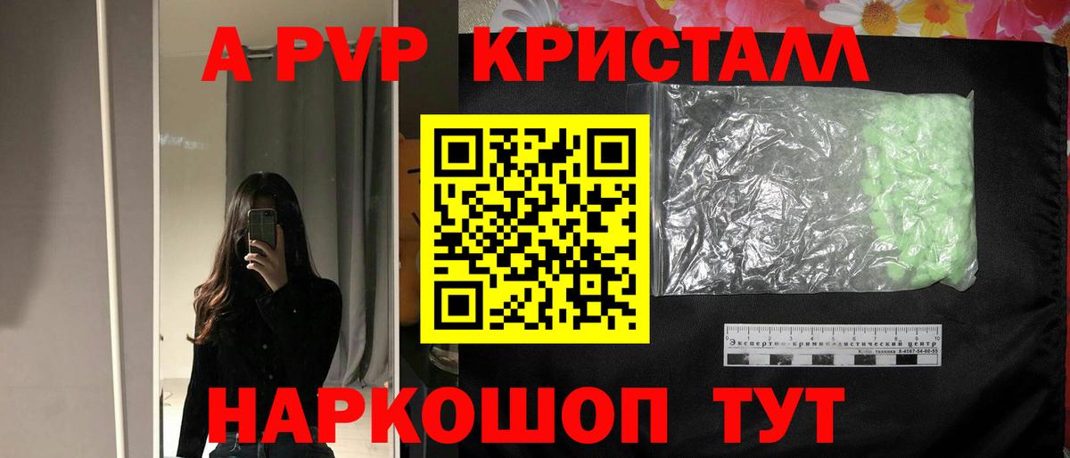 Альфа ПВП кристаллы Симферополь