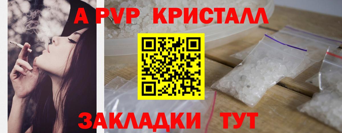 Альфа ПВП Crystall  Вход с VPN  Симферополь  Alpha PVP мука 