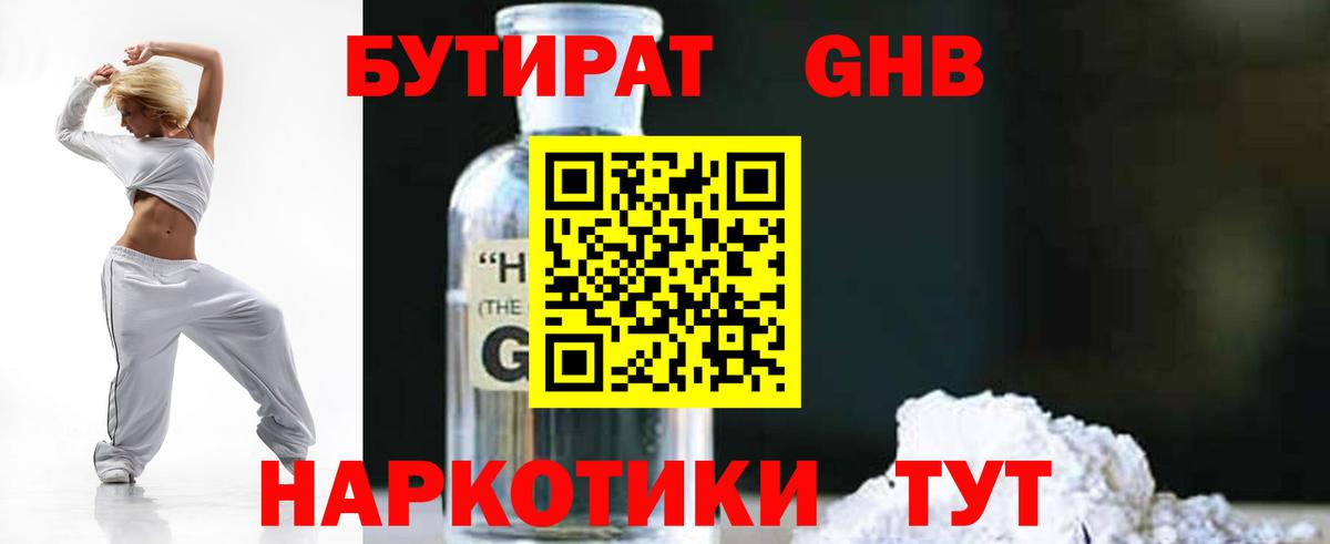 Бутират оксана  Вход с VPN  Симферополь 