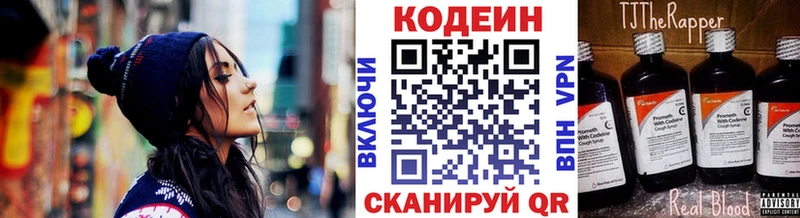 Codein напиток Lean (лин)  Симферополь 