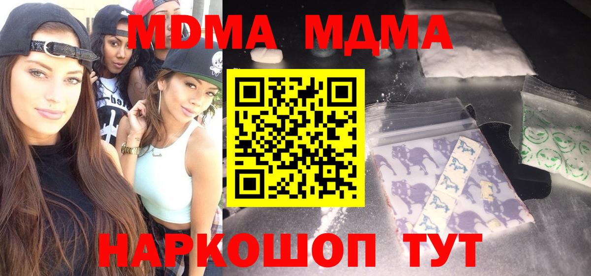 Симферополь  MDMA crystal  МДМА  Вход с VPN  MDMA VHQ 