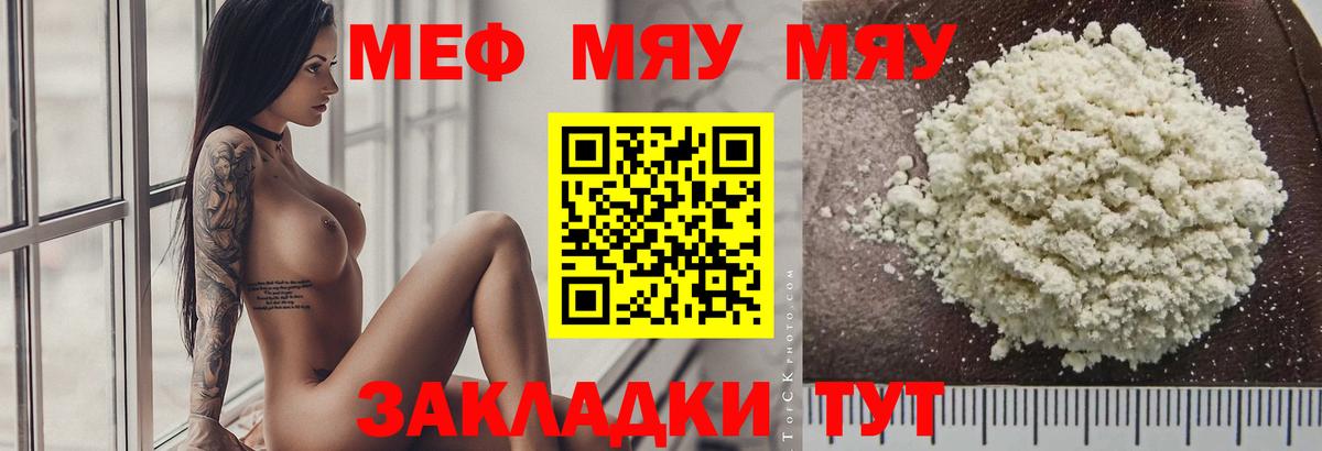 МЯУ-МЯУ  Меф мука  Вход с VPN  Симферополь 