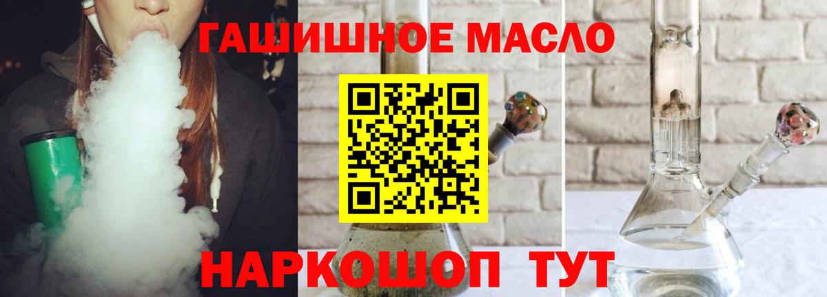 ТГК THC oil Симферополь